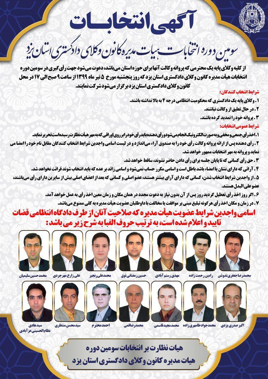  آگهی انتخابات کانون وکلای یزد