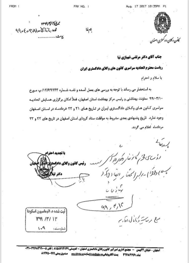 لغو همایش اسکودا به میزبانی کانون وکلای دادگستری اصفهان