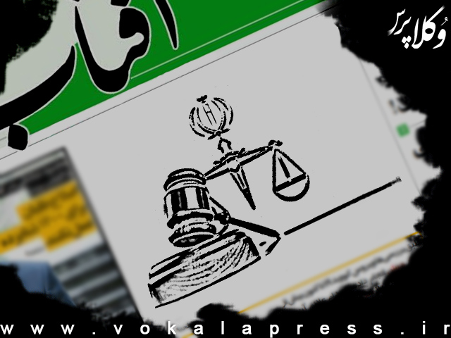 صدور قرار جلب به دادرسی روزنامه آفتاب یزد به علت انتشار شایعه تقلب در آزمون وکالت