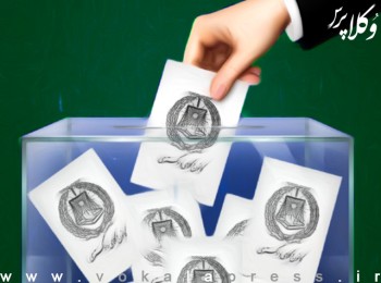 انتخابات کانون وکلای البرز ۳۰ فروردین ۱۴۰۳ برگزار خواهد شد