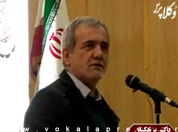 سخنرانی مسعود پزشکیان به عنوان نائب رئیس مجلس وقت شورای اسلامی در بیست و هفتمین همایش اسکودا در سال ۱۳۹۵