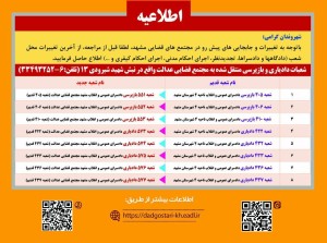 جزئیات شعبات دادیاری و بازپرسی منتقل شده به مجتمع قضایی عدالت دادگستری خراسان رضوی