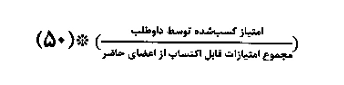 آیین نامه اجرایی جزء (۲-۵-۳) بند ب ماده ۲ قانون تامین مالی تولید و زیرساخت‌ها 
