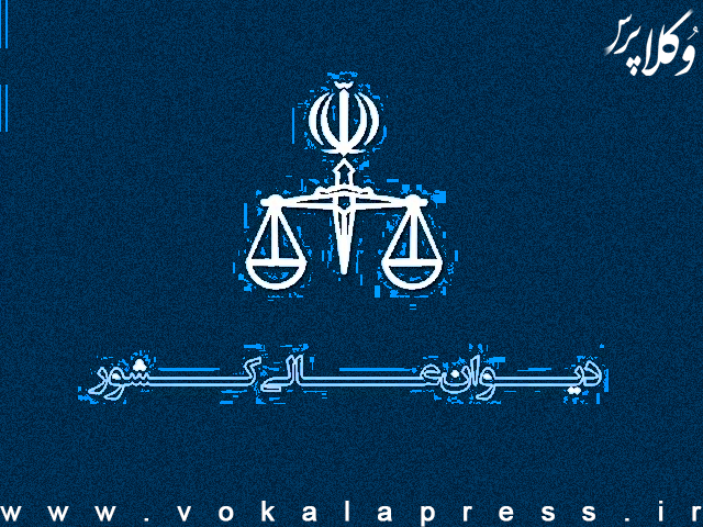 اطلاعیه دیوان عالی کشور درباره اعلام اوقات و نحوه حضور مراجعین