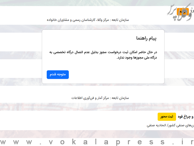 تشکیل کارگروه فنی - حقوقی توسعه و بهبود اتصال قوه قضاییه به درگاه ملی مجوز‌ها