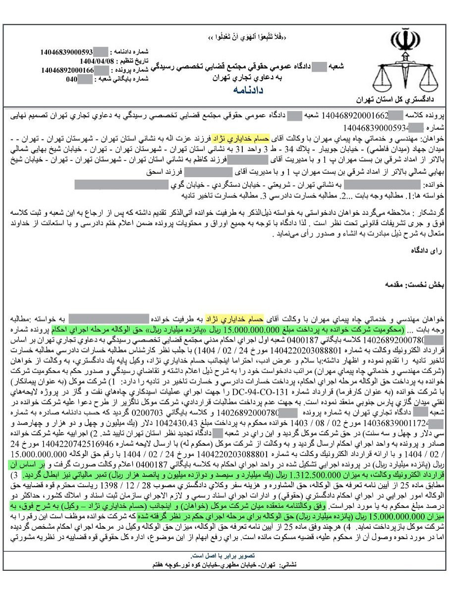 نمونه رای مطالبه حق الوکاله پرداخت شده به وکیل در مرحله اجرای احکام (دعوای محکوم له پرونده اجرایی علیه محکوم علیه پرونده اجرایی)