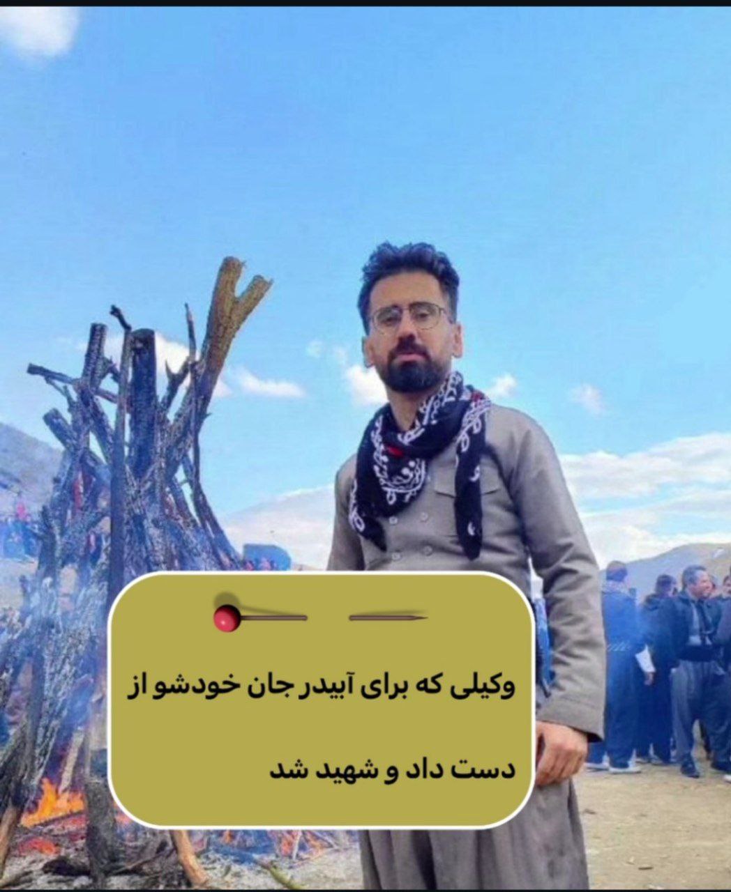 پیام تسلیت کانون وکلای دادگستری کرمانشاه به مناسبت درگذشت وکیل و فعال محیط زیست، حمید مرادی