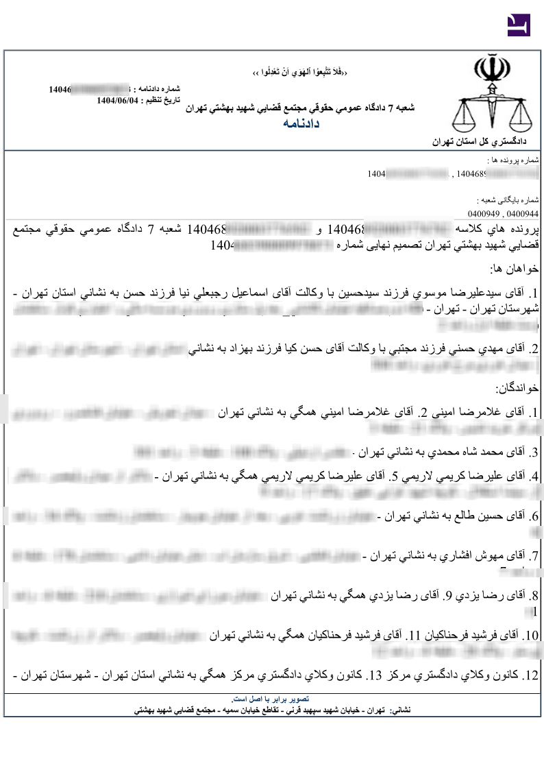 رد درخواست صدور دستور موقت توقف انتخابات سی و سومین دوره انتخابات هیات مدیره کانون وکلای دادگستری مرکز