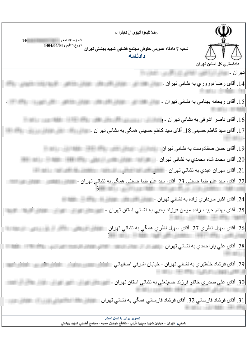 رد درخواست صدور دستور موقت توقف انتخابات سی و سومین دوره انتخابات هیات مدیره کانون وکلای دادگستری مرکز