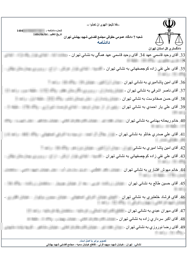 رد درخواست صدور دستور موقت توقف انتخابات سی و سومین دوره انتخابات هیات مدیره کانون وکلای دادگستری مرکز