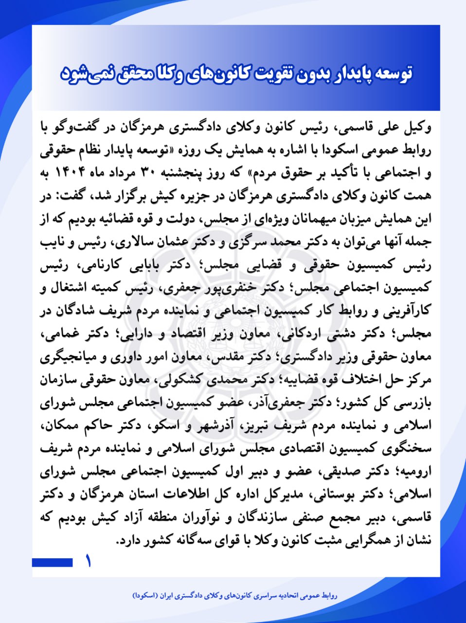 رئیس کانون وکلای دادگستری هرمزگان: توسعه پایدار بدون تقویت کانون‌های وکلا محقق نمی‌شود