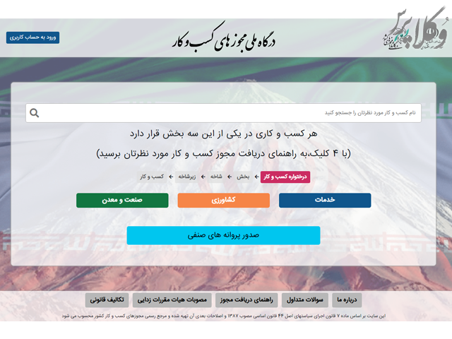 صدور ۱.۵ میلیون مجوز الکترونیک کسب‌وکار