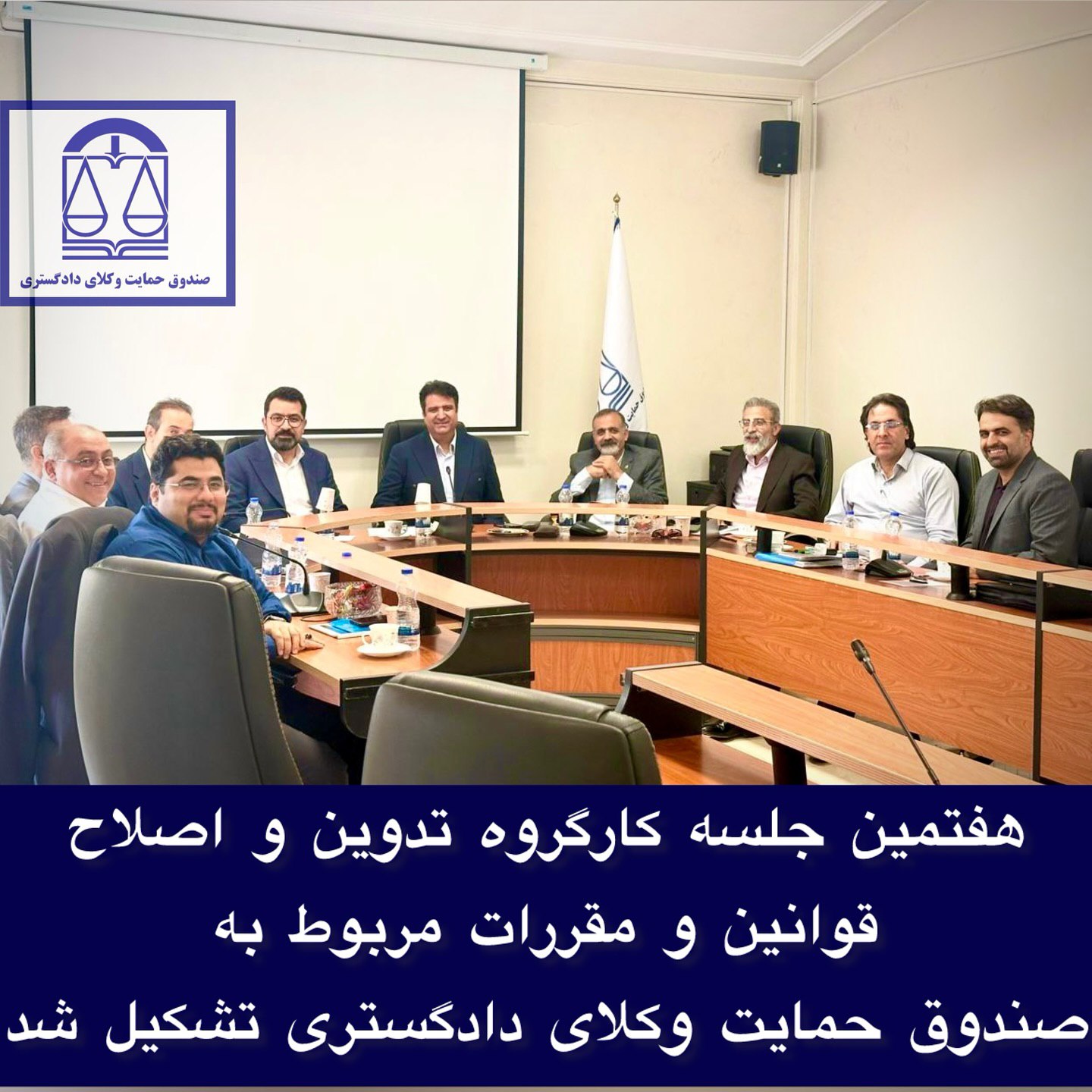 تشکیل هفتمین جلسه کارگروه اصلاح قوانین و مقررات
