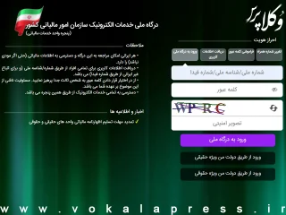 آموزش گام به گام ثبت‌نام در سامانه سازمان امور مالیاتی (سامانه My Tax) ویژه کارآموزان وکالت