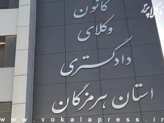 تشکیل کارگروه مطالعه تطبیقی اتحادیه کانون های وکلا و ارائه چهارچوب سیاستی برای ایران