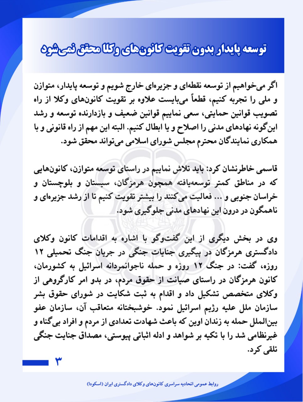 رئیس کانون وکلای دادگستری هرمزگان: توسعه پایدار بدون تقویت کانون‌های وکلا محقق نمی‌شود