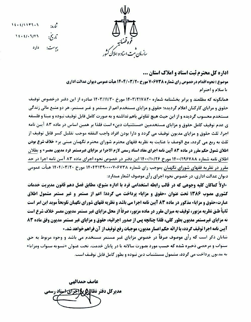 بخشنامه سازمان ثبت درباره نحوه توقیف حقوق و مزایای فرد معسر