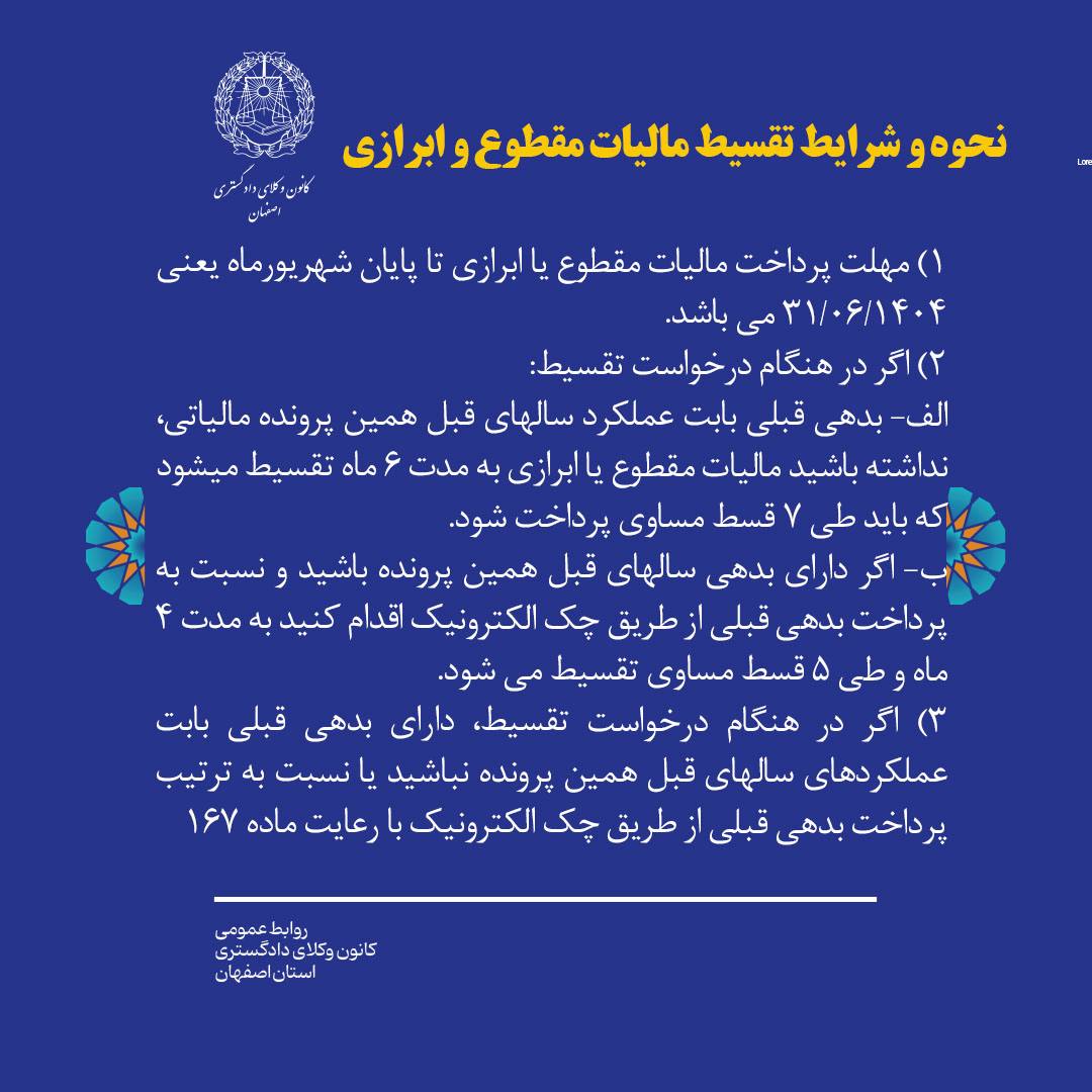 نحوه و شرایط تقسیط مالیات