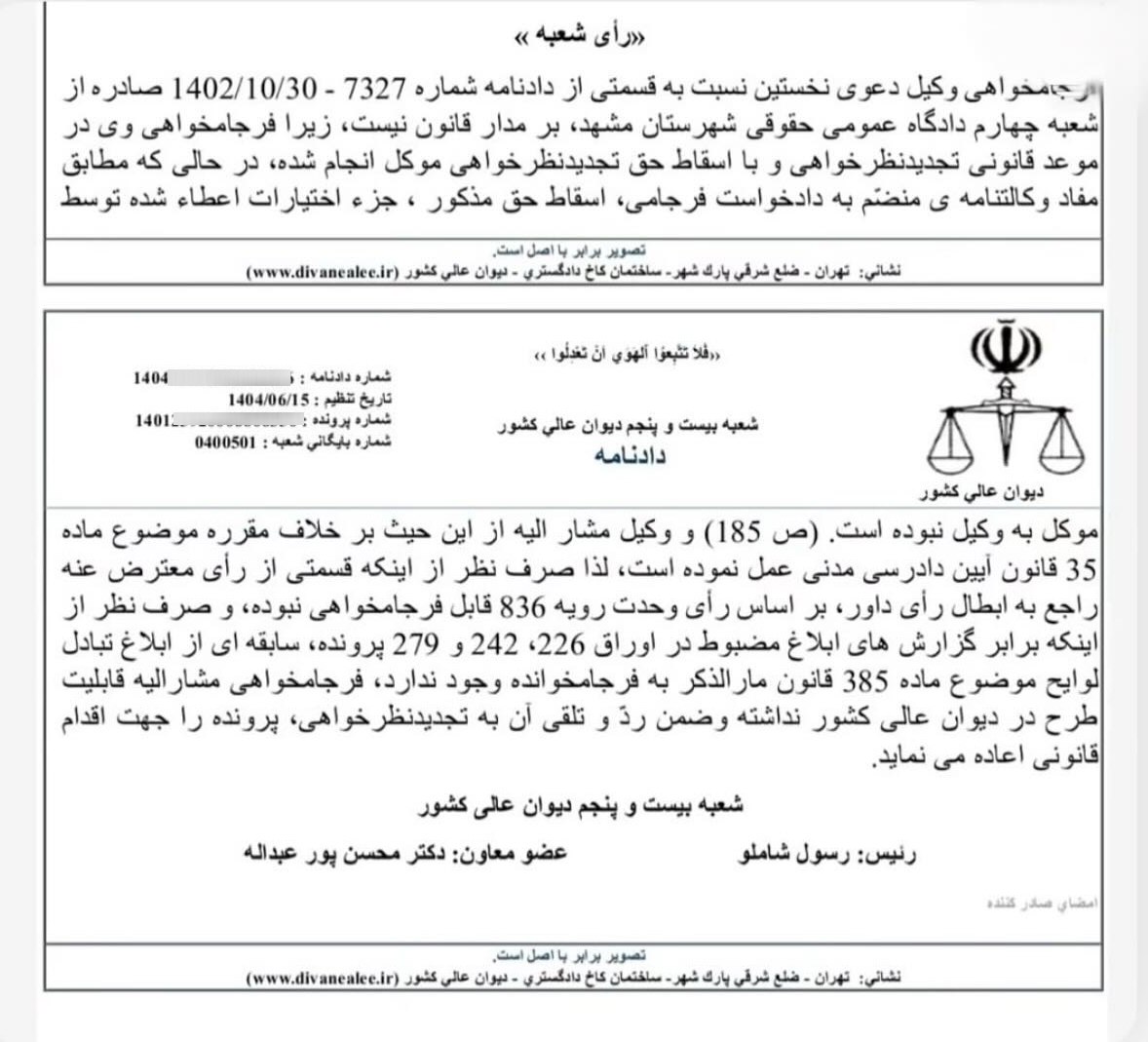 فرجامخواهی وکیل بدون اختیار اسقاط تجدیدنظرخواهی، تجدیدنظرخواهی تلقی می شود
