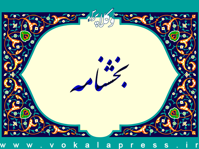 بخشنامه قوه قضاییه درخصوص حذف عنوان گواهی حصر وراثت از فهرست عناوین دادگاه صلح