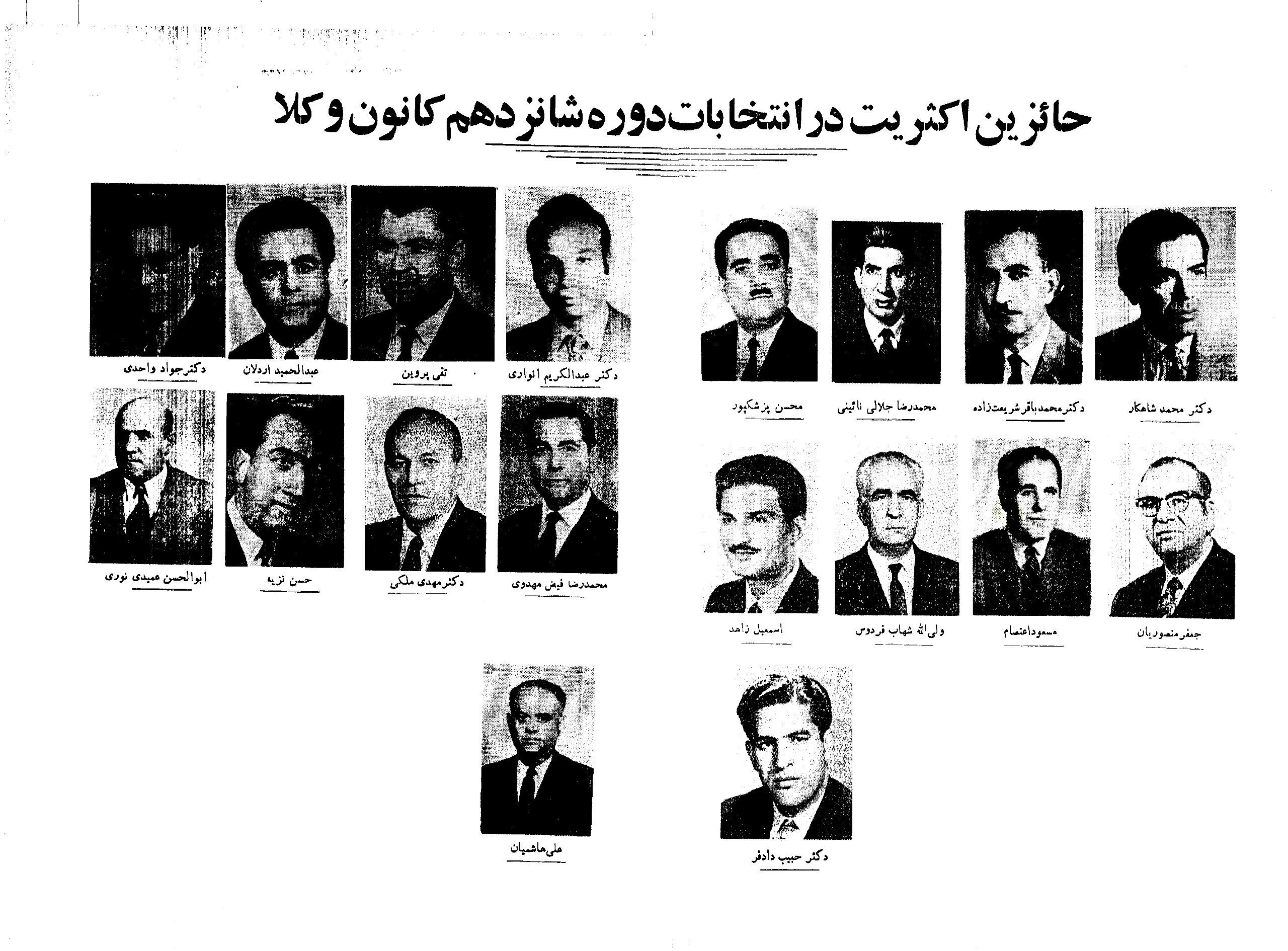 جریان انتخابات دوره شانزدهم کانون وکلای دادگستری مرکز