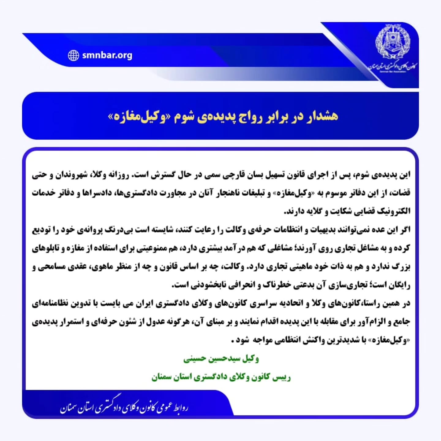 هشدار-در-برابر-رواج-پدیده-شوم-وکیل-مغازه