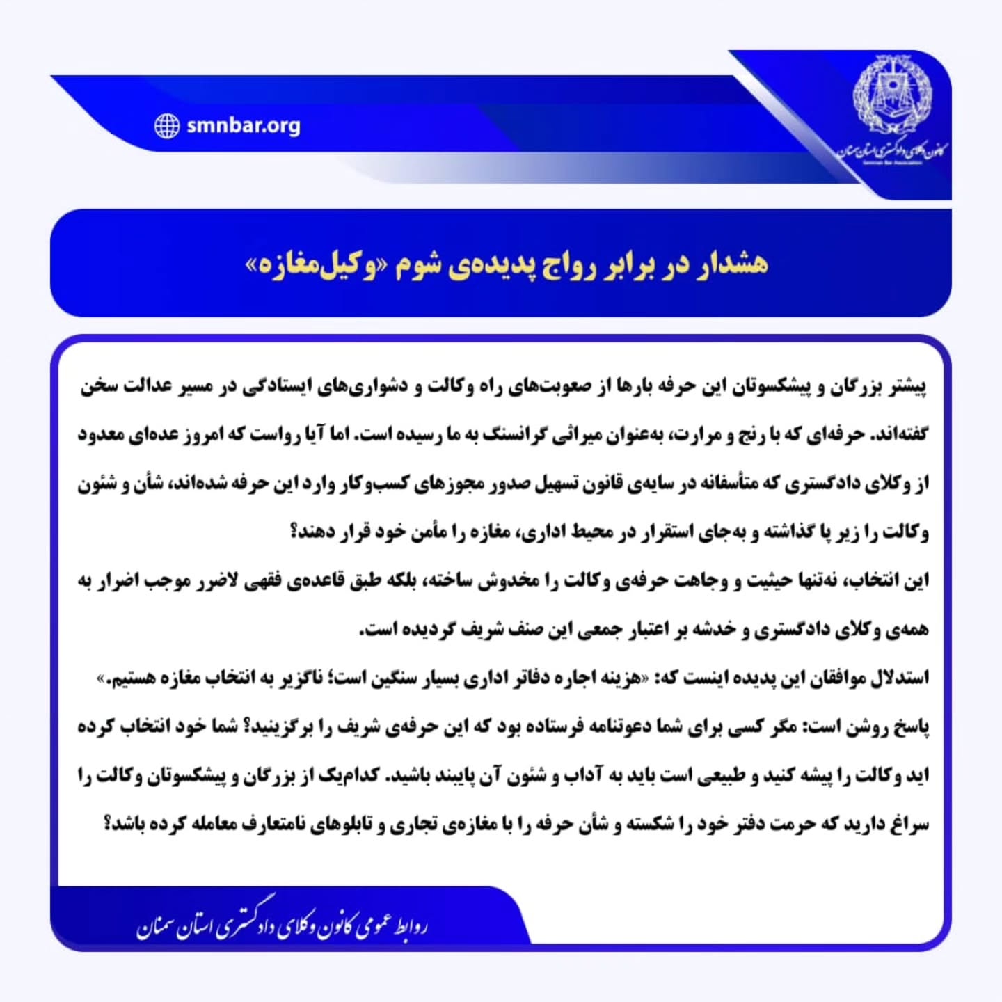 هشدار-در-برابر-رواج-پدیده-شوم-وکیل-مغازه