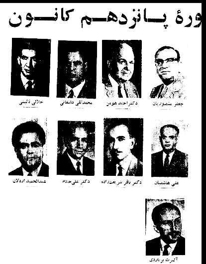 گزارش انتخابات و صورتجلسه اول هیئت مدیره دوره پانزدهم کانون وکلای دادگستری مرکز در سال ۱۳۴۹