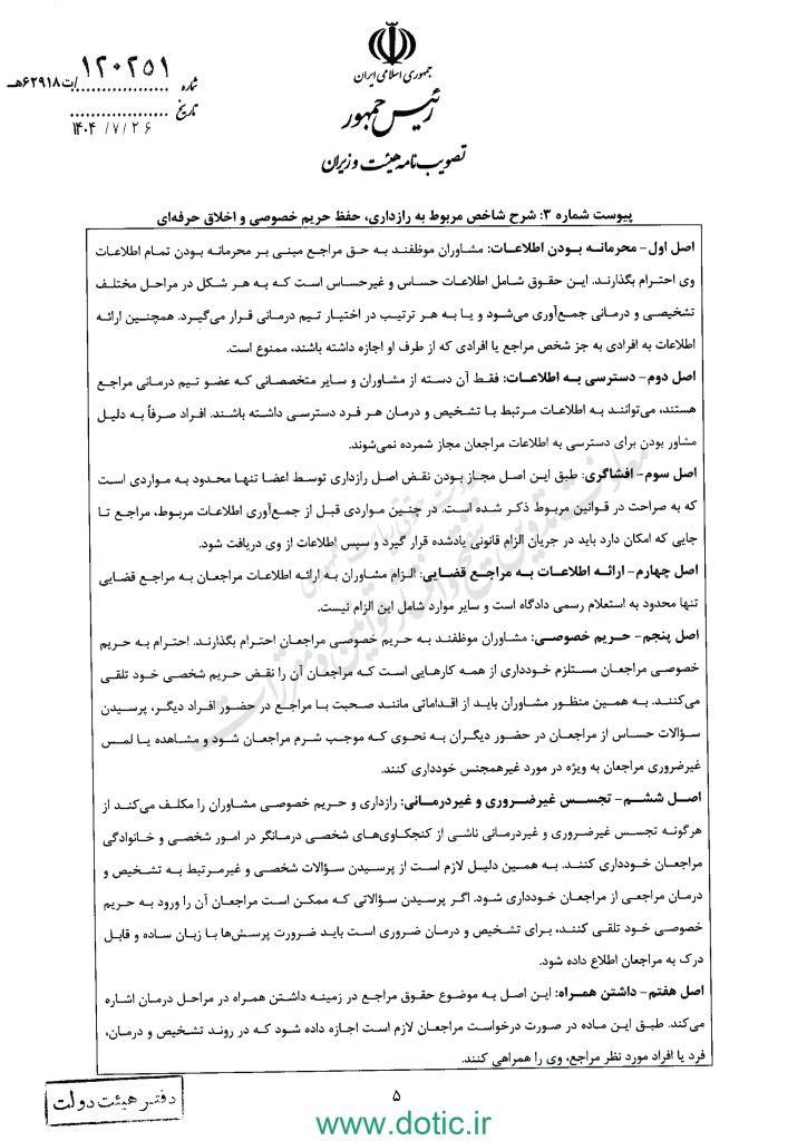 آیین‌نامه اجرایی بند الف ماده ۸۰ قانون برنامه پنج ساله هفتم پیشرفت جمهوری اسلامی ایران