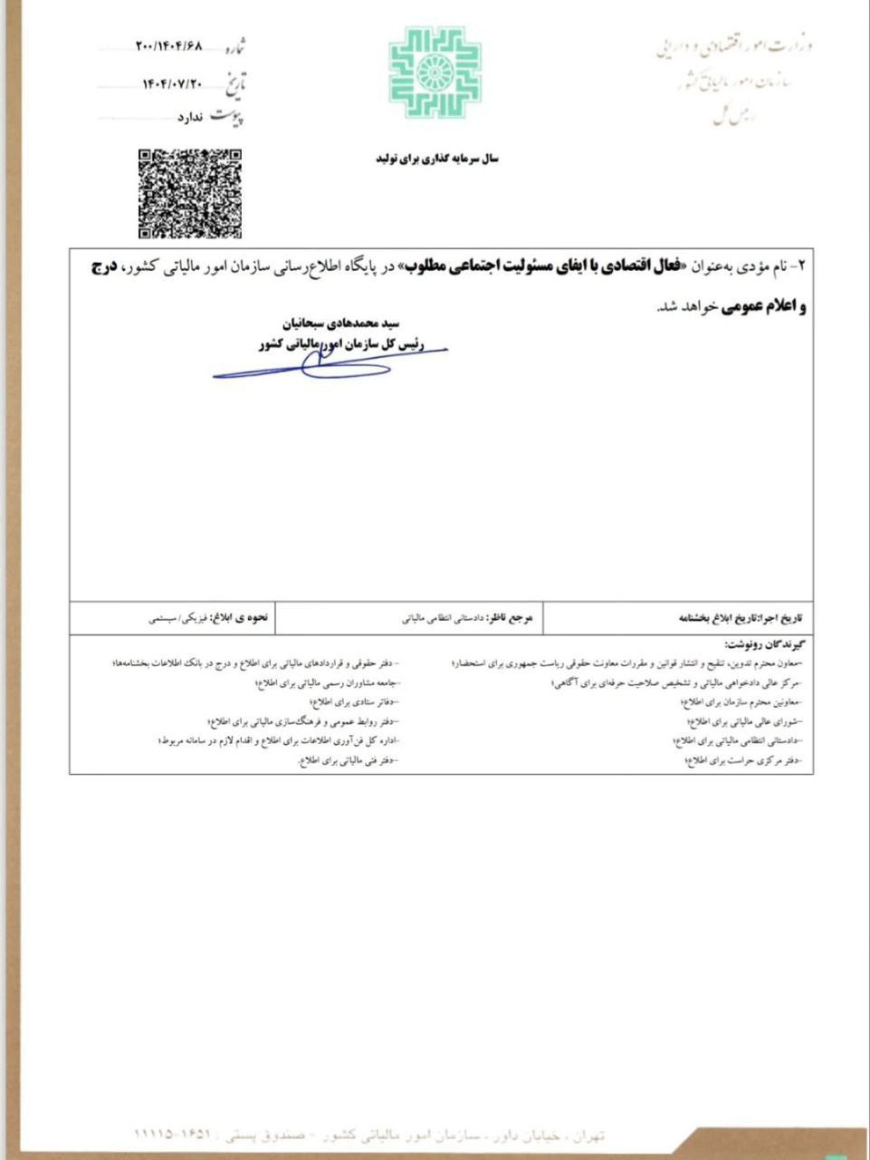 قواعد پرداخت و تسلیم (اصلاح، تکمیل و استرداد) اظهارنامه مالیات بر ارزش افزوده دوره تابستان سال ۱۴۰۴