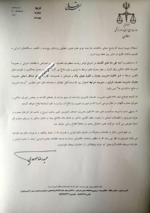 بخشنامه قوه قضائیه مبنی بر مخالفت با تعطیلی پنج شنبه ها توسط استانداری های کشور