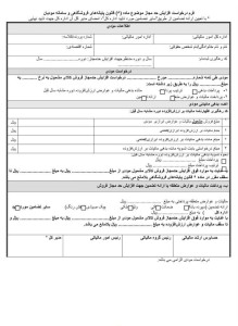 امکان درخواست افزایش حد مجاز ماده ۶ قانون پایانه های فروشگاهی و سامانه مودیان