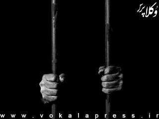 یازده سال حبس ناحق؛ مسئولیت دولت در جبران خسارت ناشی از حبس ناحق و اشتباه قاضی