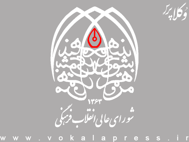 شورای عالی انقلاب فرهنگی خواستار توقف بررسی طرح توسعه هوش مصنوعی در مجلس شد