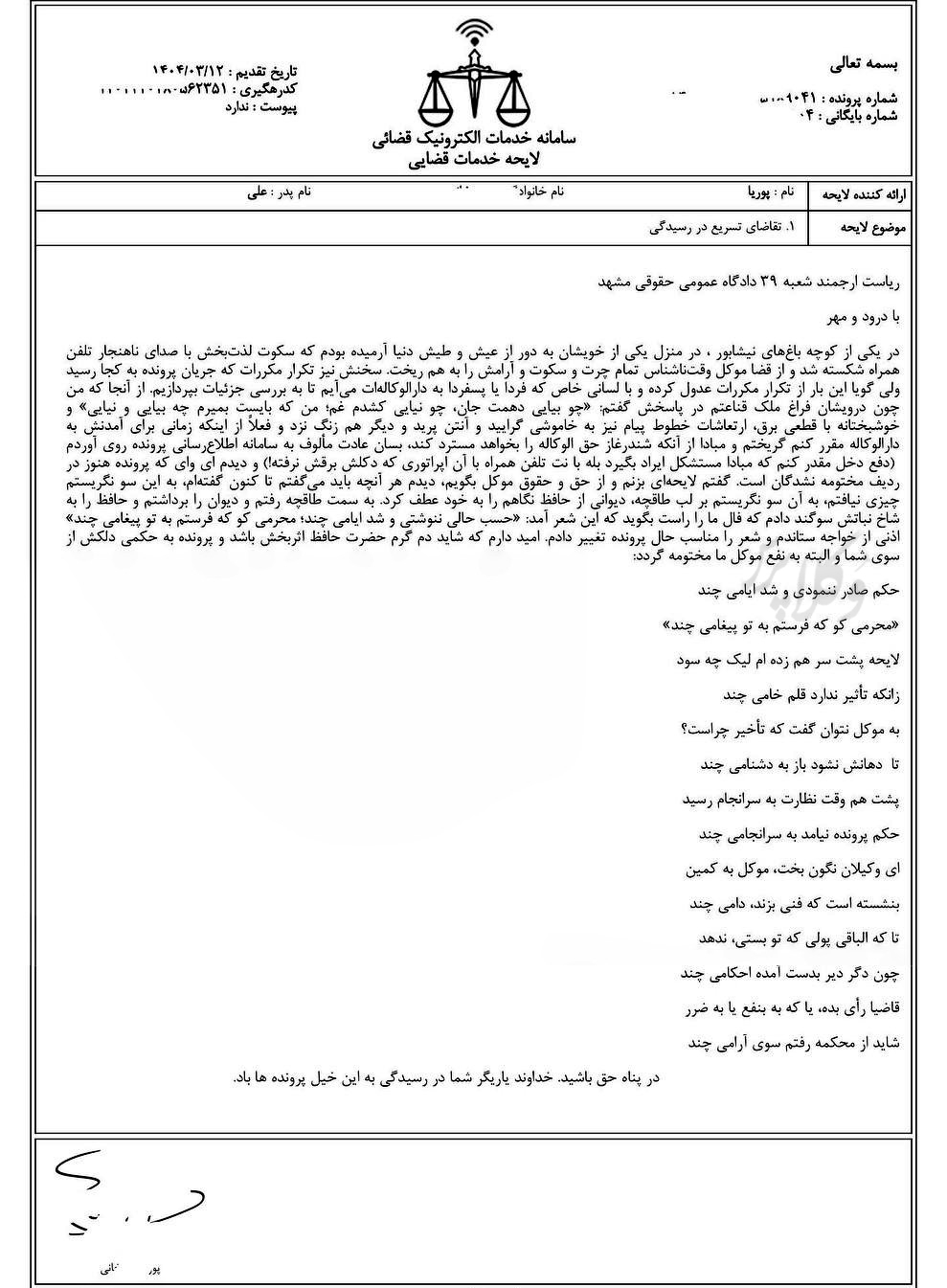 لایحه ادبی یک وکیل دادگستری برای تسریع در روند رسیدگی