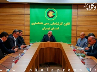 کانون کارشناسان رسمی دادگستری و کانون سردفتران و دفتریاران