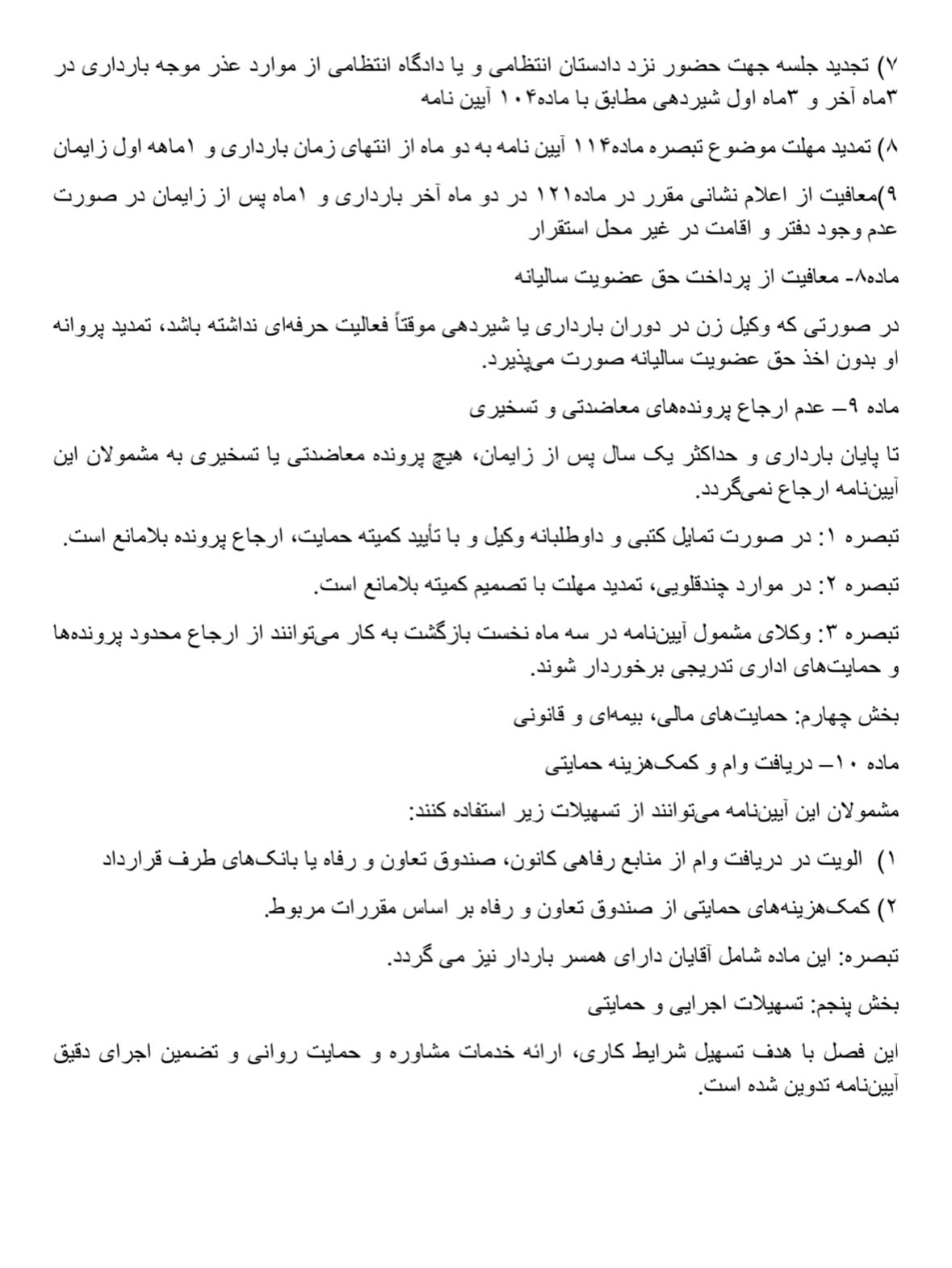 آیین نامه حمایتی از وکلا و کارآموزان در دوران بارداری و شیردهی کانون وکلای دادگستری کرمان