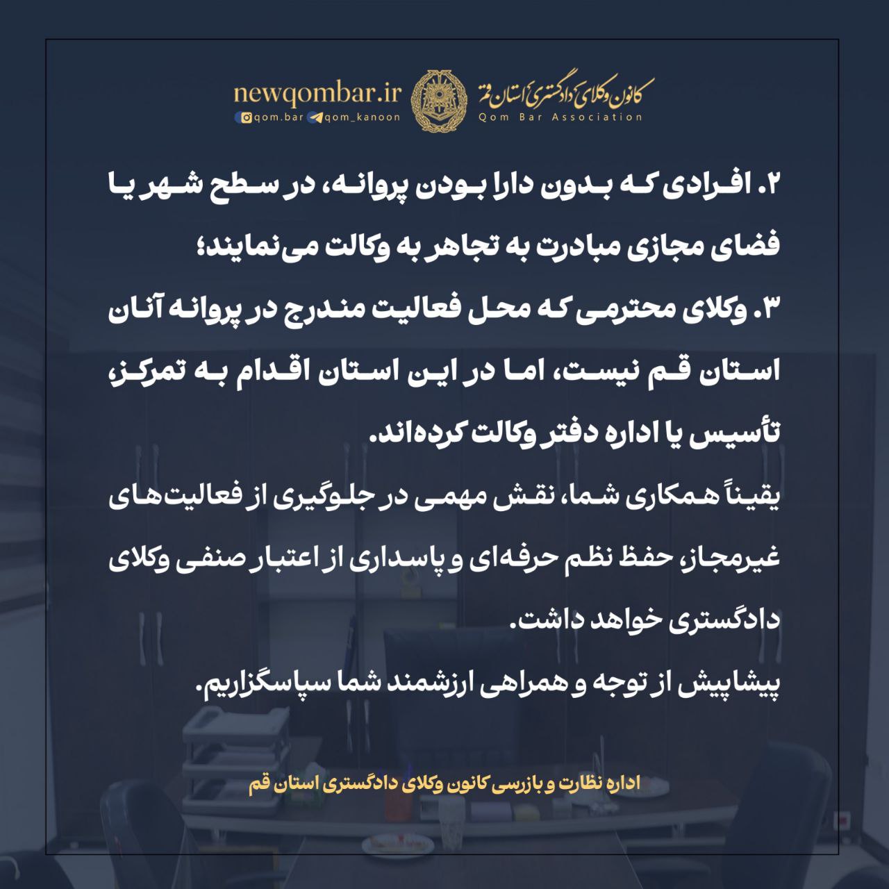 درخواست گزارش موارد مداخله غیرمجاز در امور وکالتی و فعالیت های فاقدمجوز