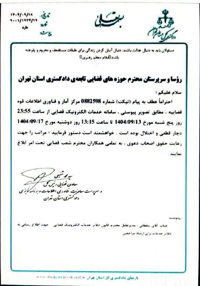 سامانه خدمات الکترونیک قضایی