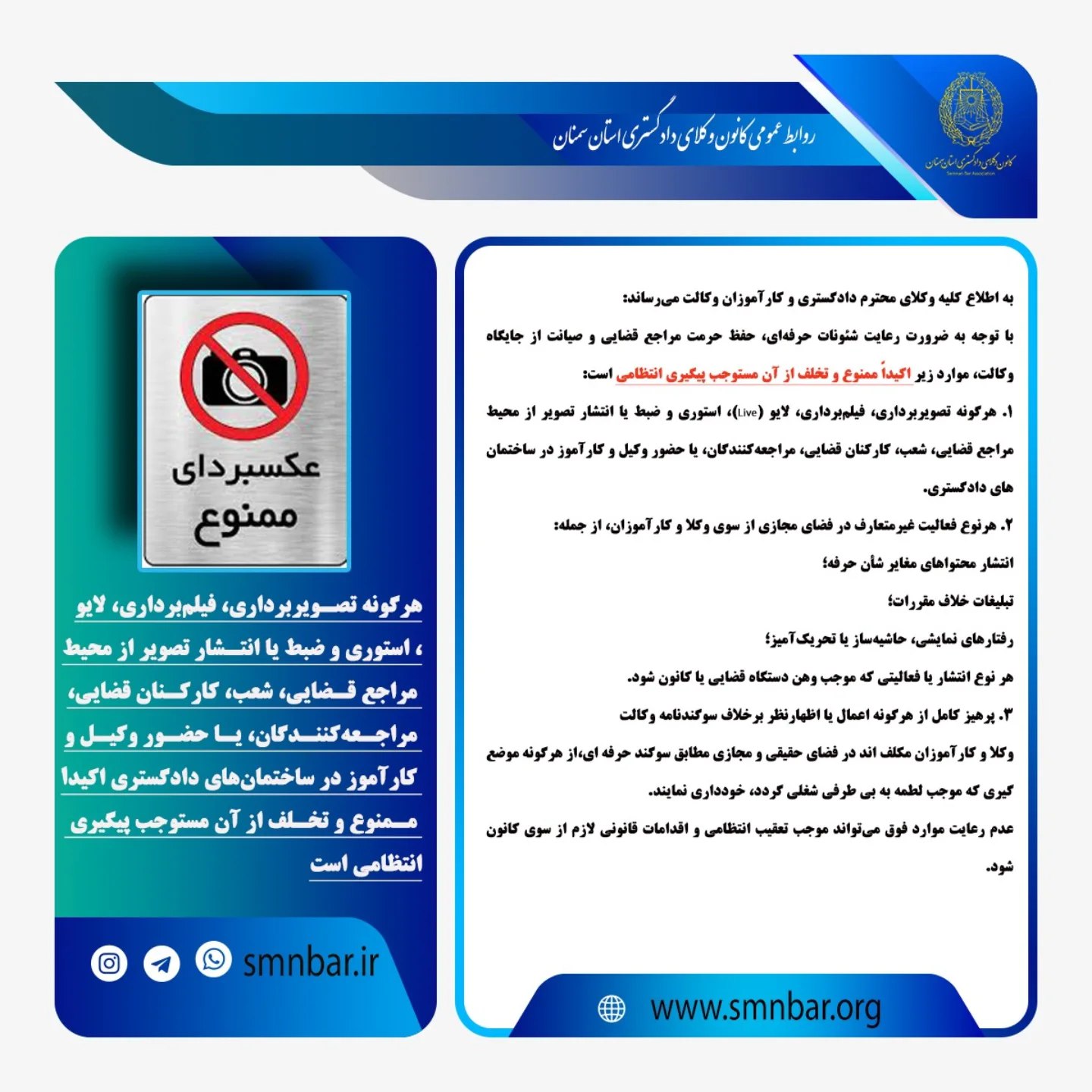 اطلاعیه کانون وکلای دادگستری سمنان مبنی بر ممنوعیت