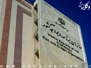 دستور رئیس سازمان برنامه و بودجه برای اختصاص ردیف بودجه به وکالت‌های معاضدتی و تسخیری