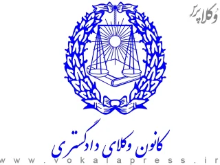 لگو کانون وکلای دادگستری