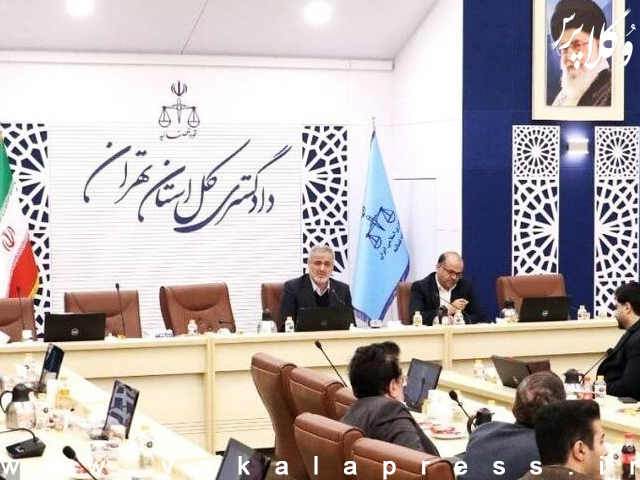 نشست بررسی و ارزیابی عملکرد شعب نامتعارف دادگاه‌های صلح شهر تهران