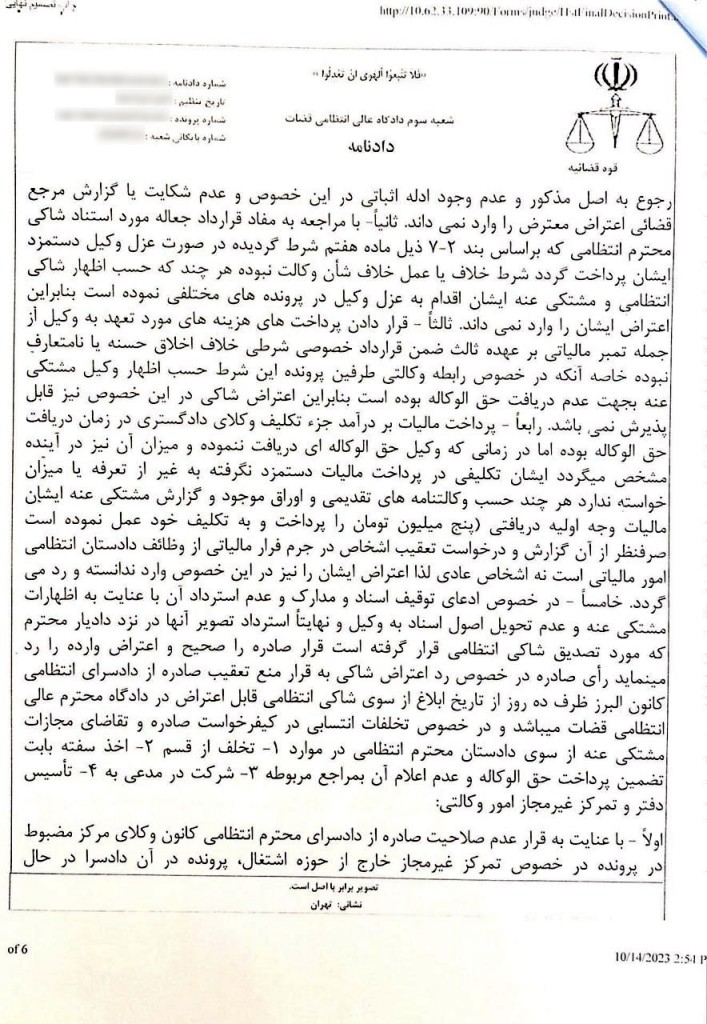 نمونه رای موضوع حقالوکاله