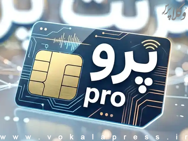 اینترنت پرو برای مرکز وکلای قوه قضائیه