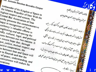 اهدای لوح یادبود صلح و دوستی کانون وکلای دادگستری مرکز به سفیر اسپانیا در ایران