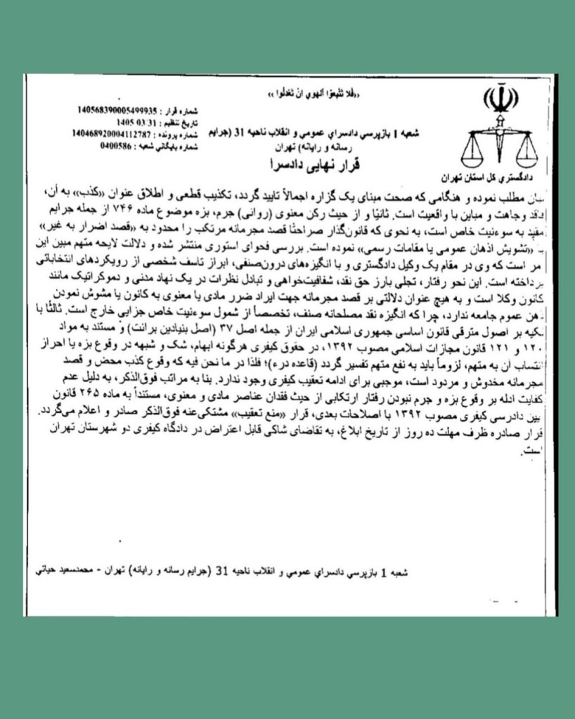 قرار منع تعقیب در شکایت کانون وکلای دادگستری مرکز از انتشار مطلبی درباره میثاق‌نامه انتخاباتی دوره سی و سوم