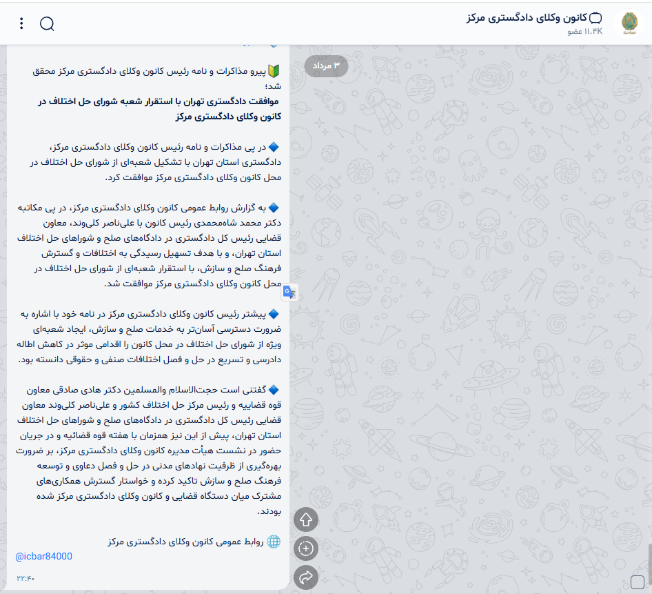 موافقت دادگستری تهران با درخواست رئیس کانون وکلای دادگستری مرکز مبنی بر استقرار شعبه شورای حل اختلاف در کانون