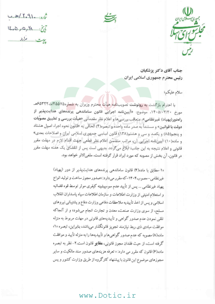 نظر رییس مجلس درباره آیین نامه اجرایی قانون ساماندهی پرنده های هدایت پذیر از دور (پهپاد) غیرنظامی