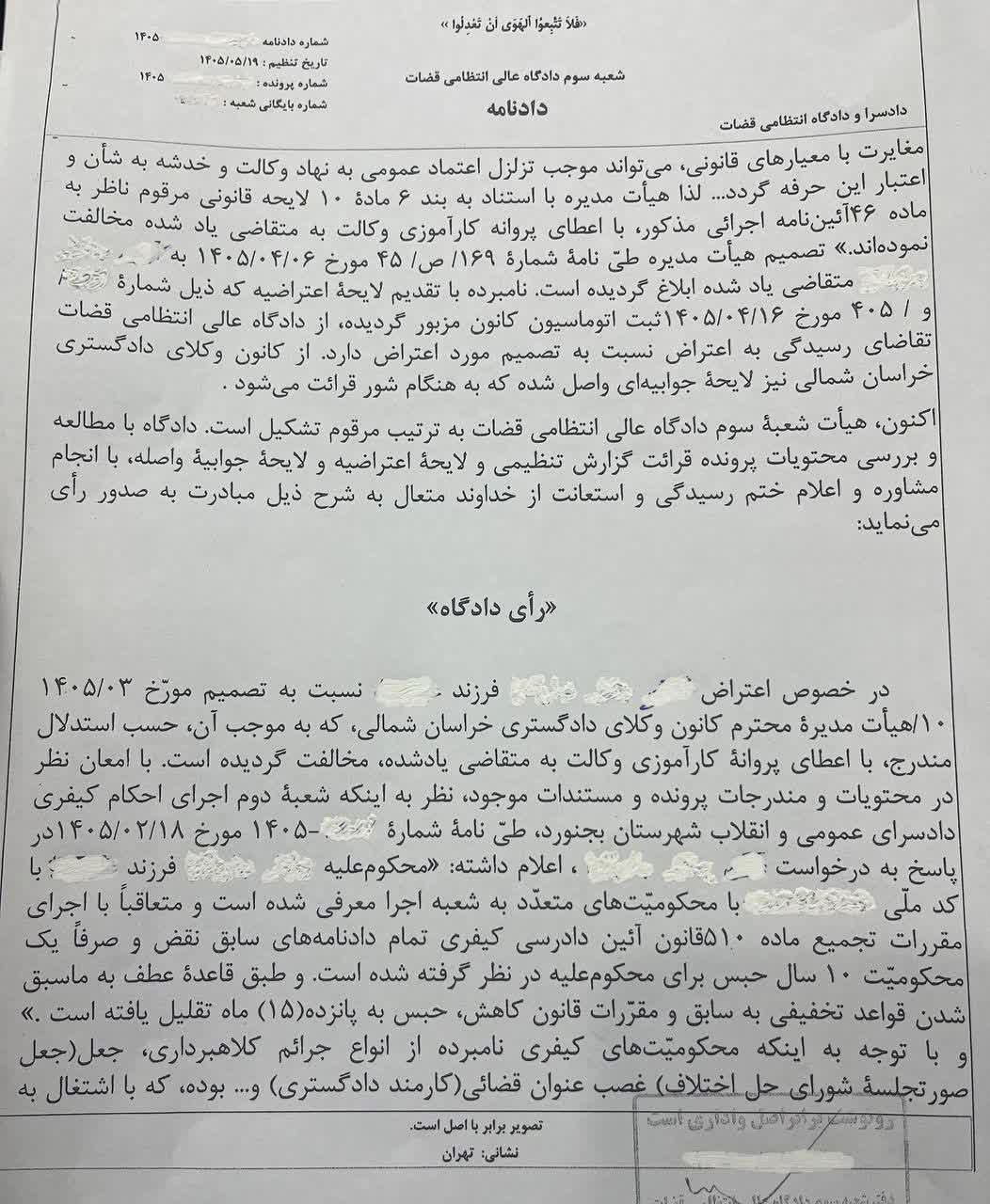 رای دادگاه انتظامی قضات